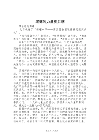 道德的力量观后感
