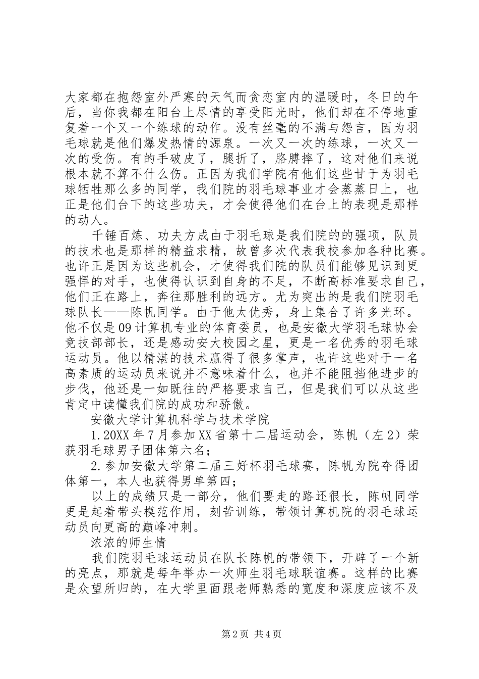 道德风尚奖申请书_第2页