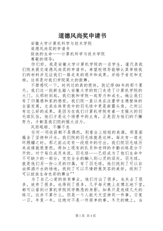 道德风尚奖申请书