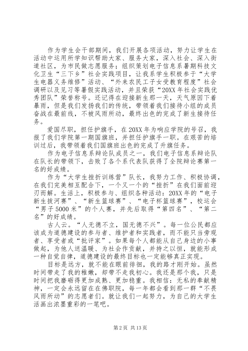 道德风尚人物事迹材料_第2页