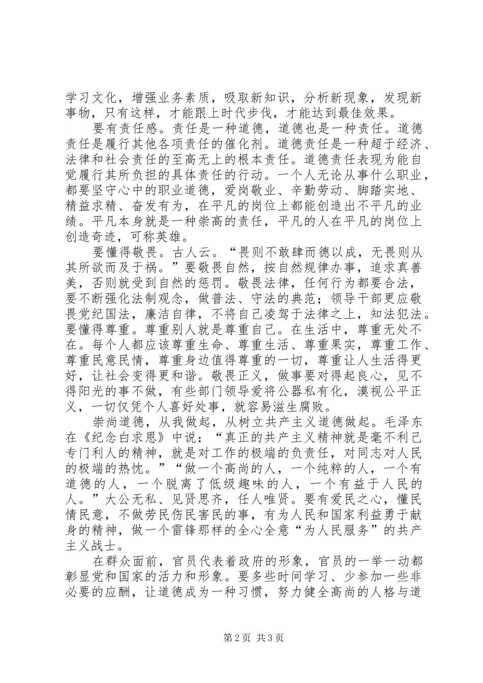 道德高于切读后感_第2页