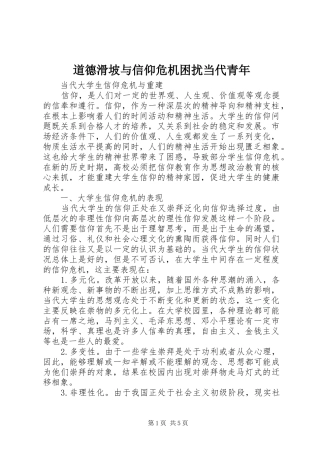 道德滑坡与信仰危机困扰当代青年