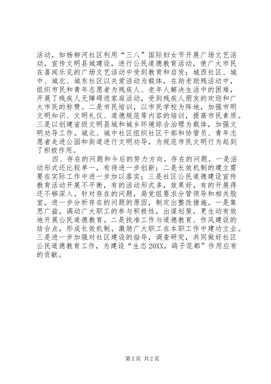 道德建设宣传教育月工作总结_第2页