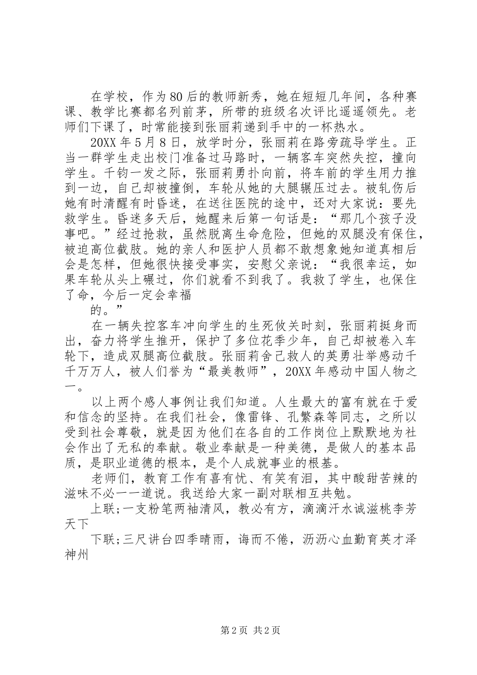 道德讲坛敬业奉献讲话稿_第2页