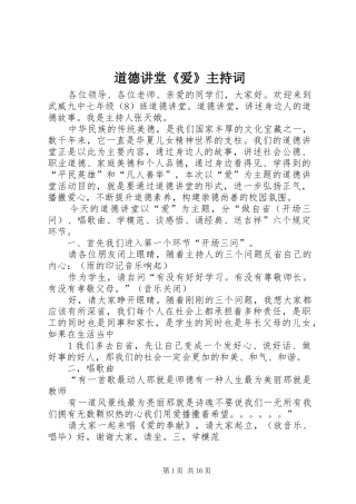 道德讲堂爱主持词