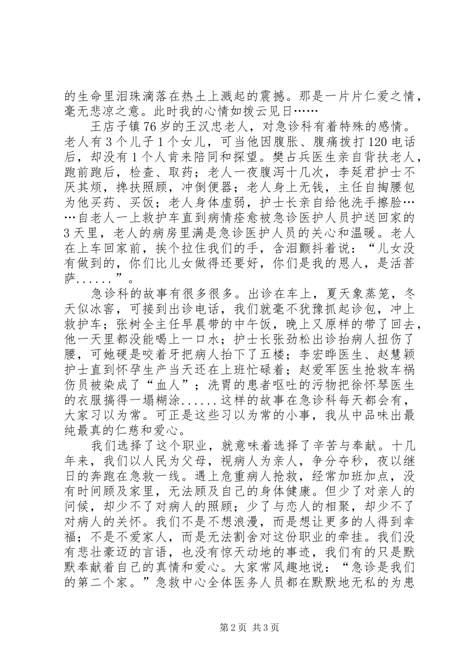 道德讲堂道德模范事迹材料_第2页