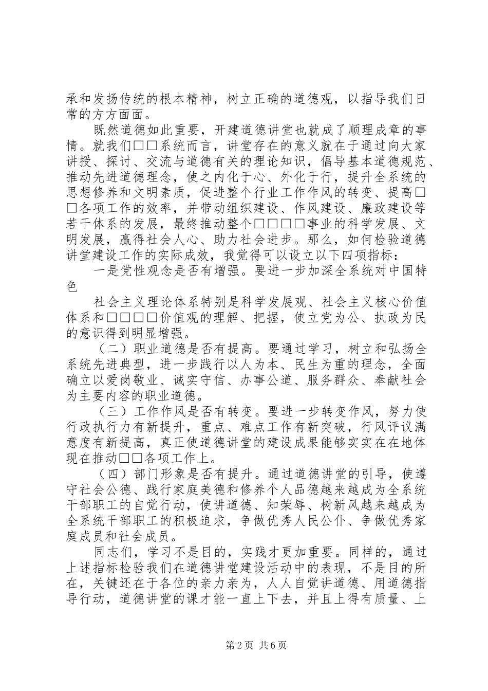 道德讲堂动员致辞稿_第2页