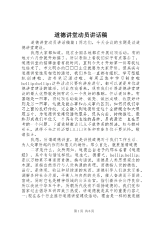 道德讲堂动员致辞稿