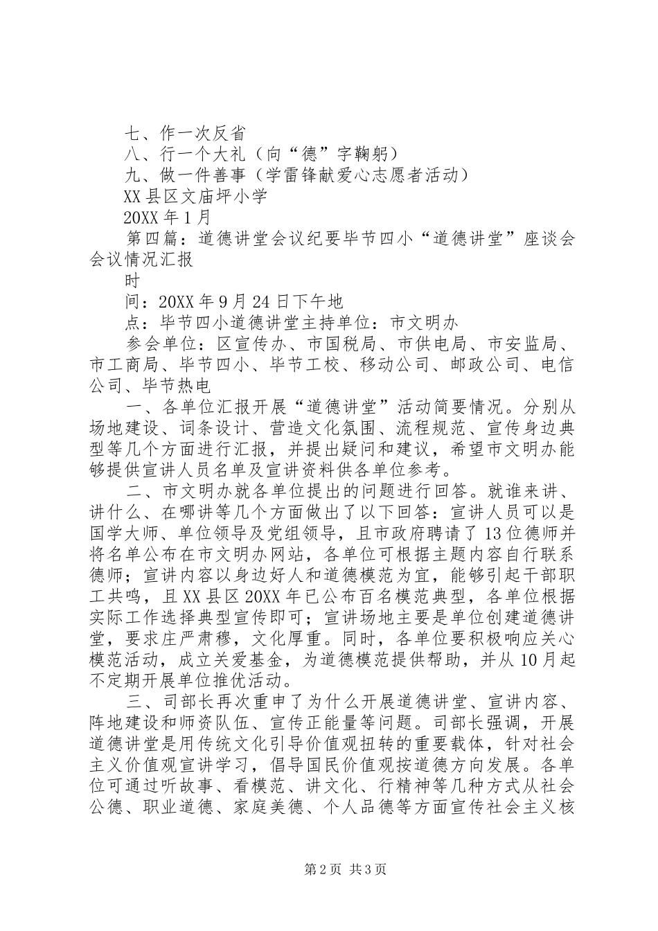 道德讲堂会议议程_第2页