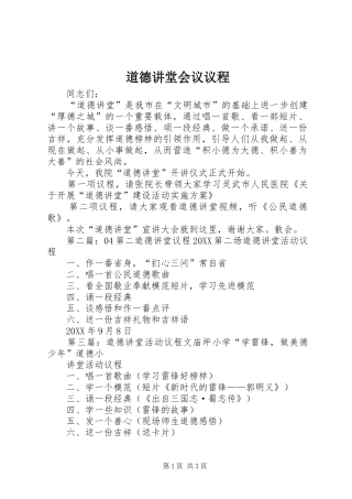 道德讲堂会议议程