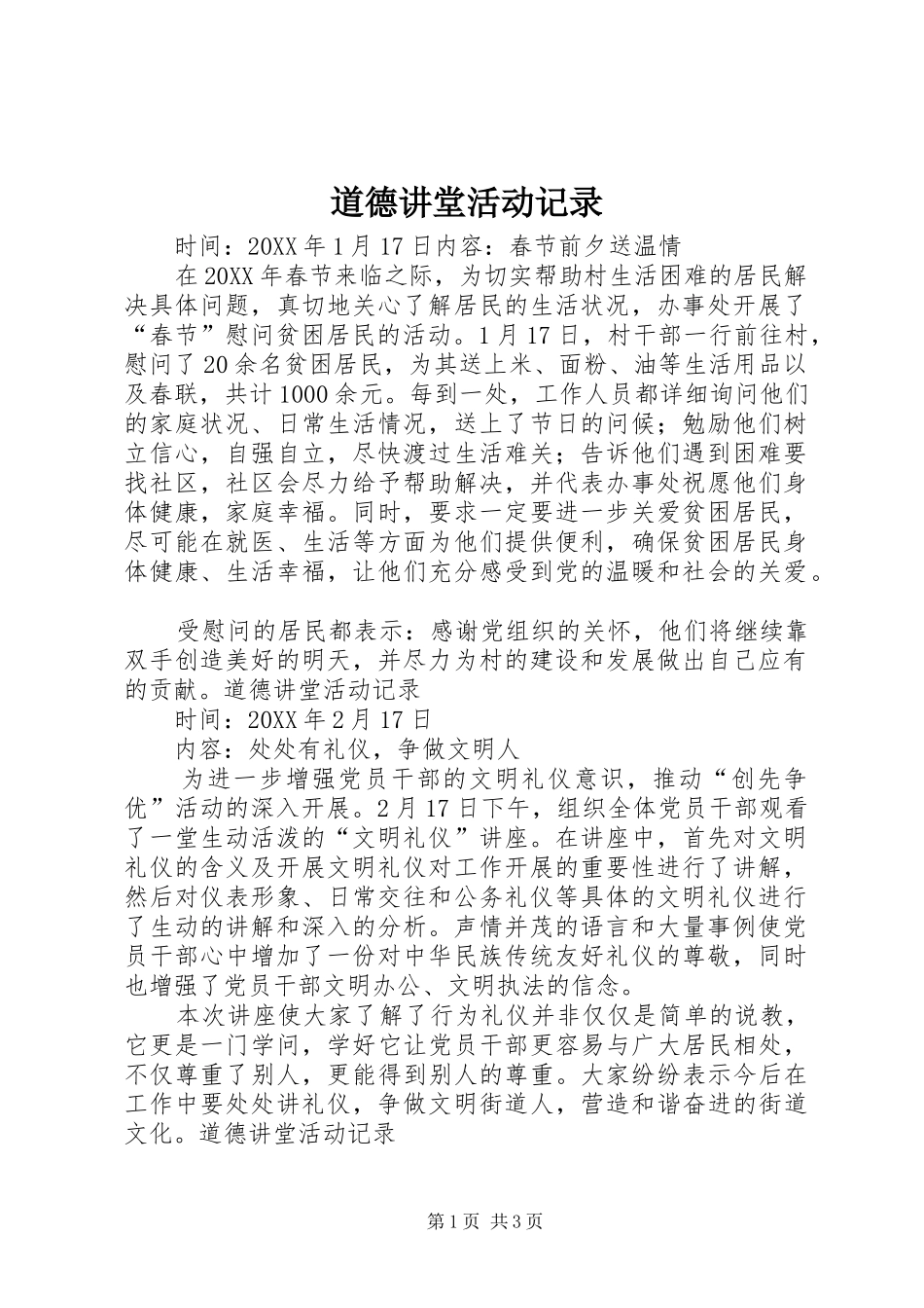 道德讲堂活动记录_第1页