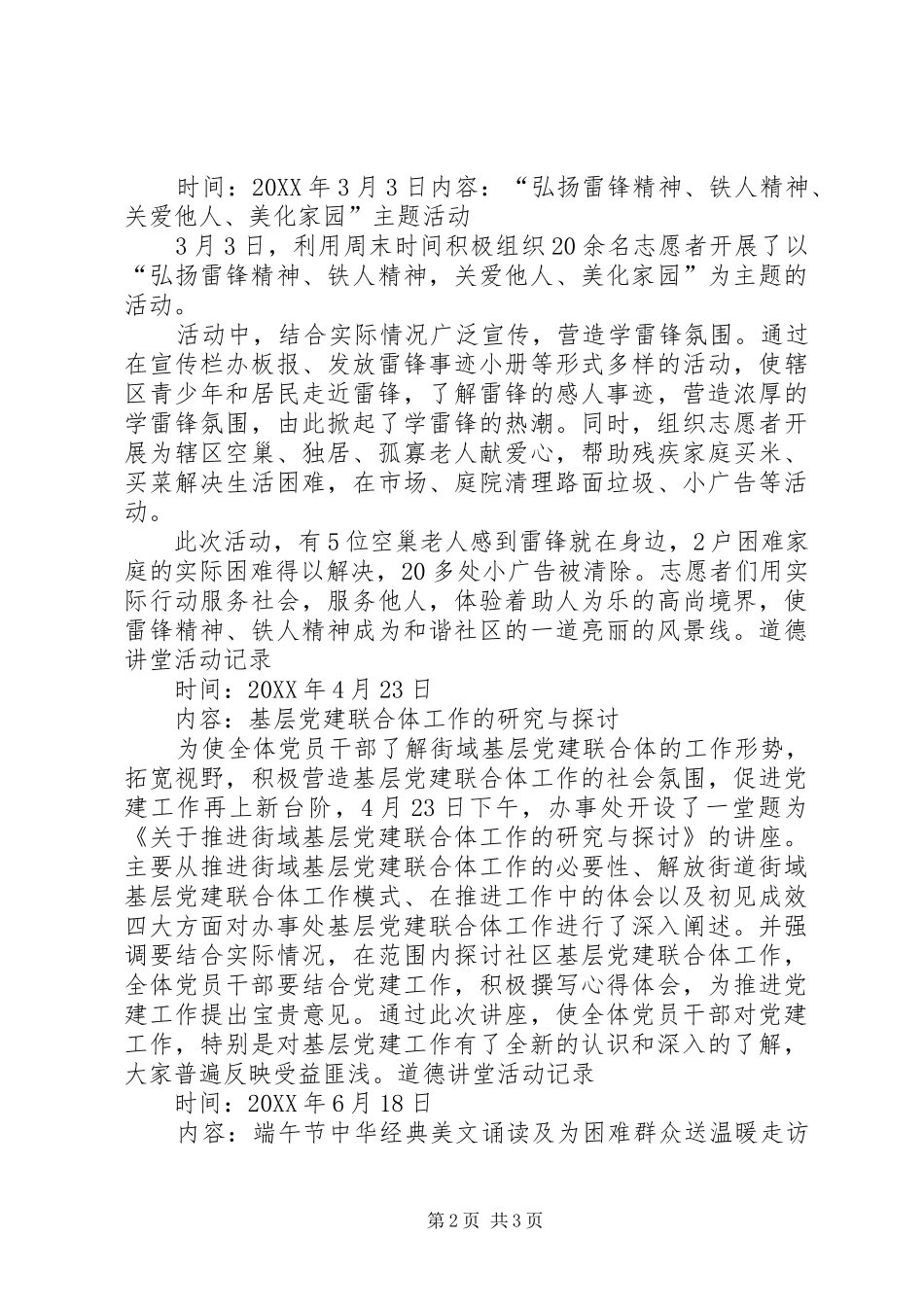 道德讲堂活动记录_第2页