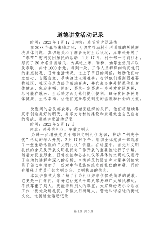 道德讲堂活动记录