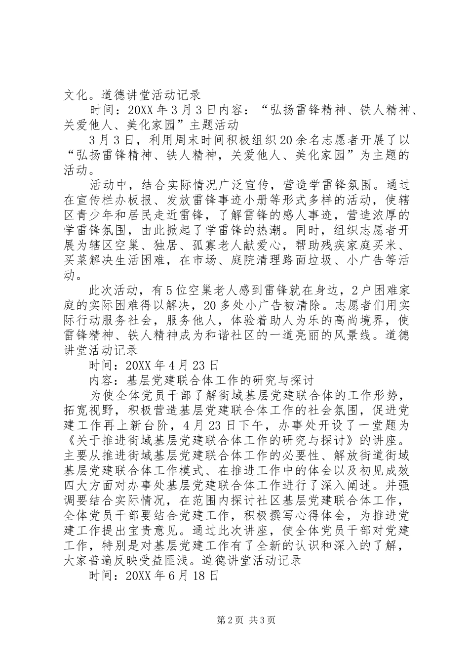 道德讲堂活动记录范文大全_第2页