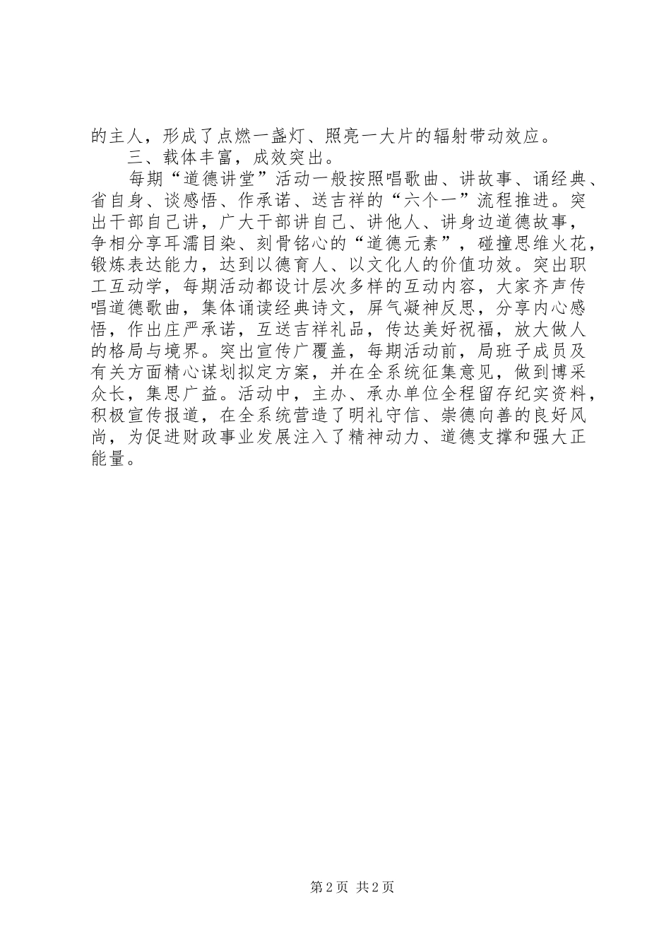 道德讲堂活动经验材料_第2页