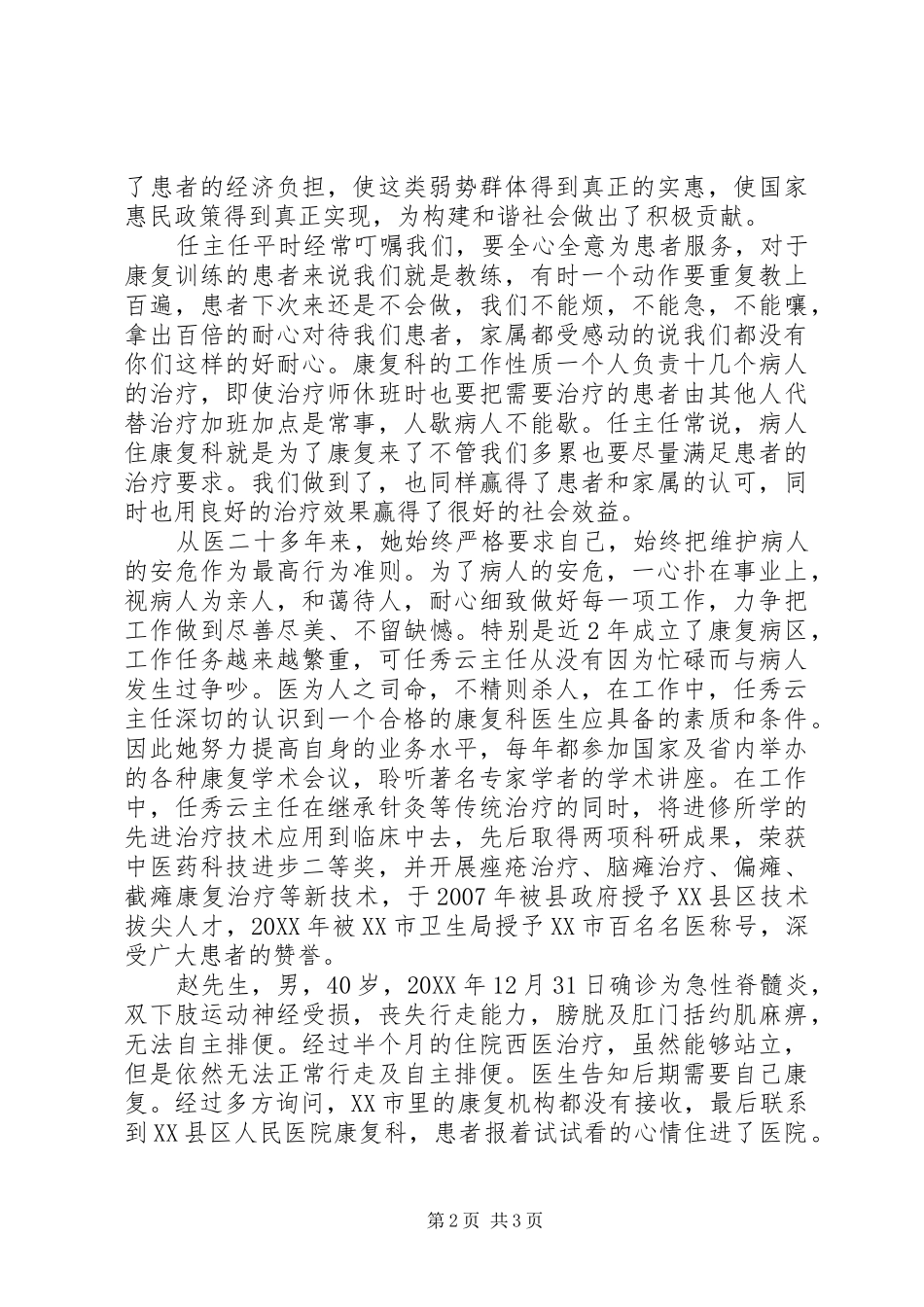 道德讲堂活动模范事迹材料_第2页