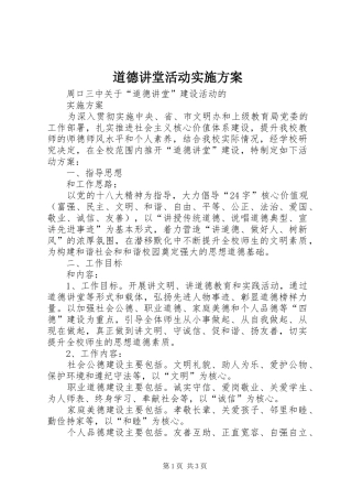 道德讲堂活动实施方案