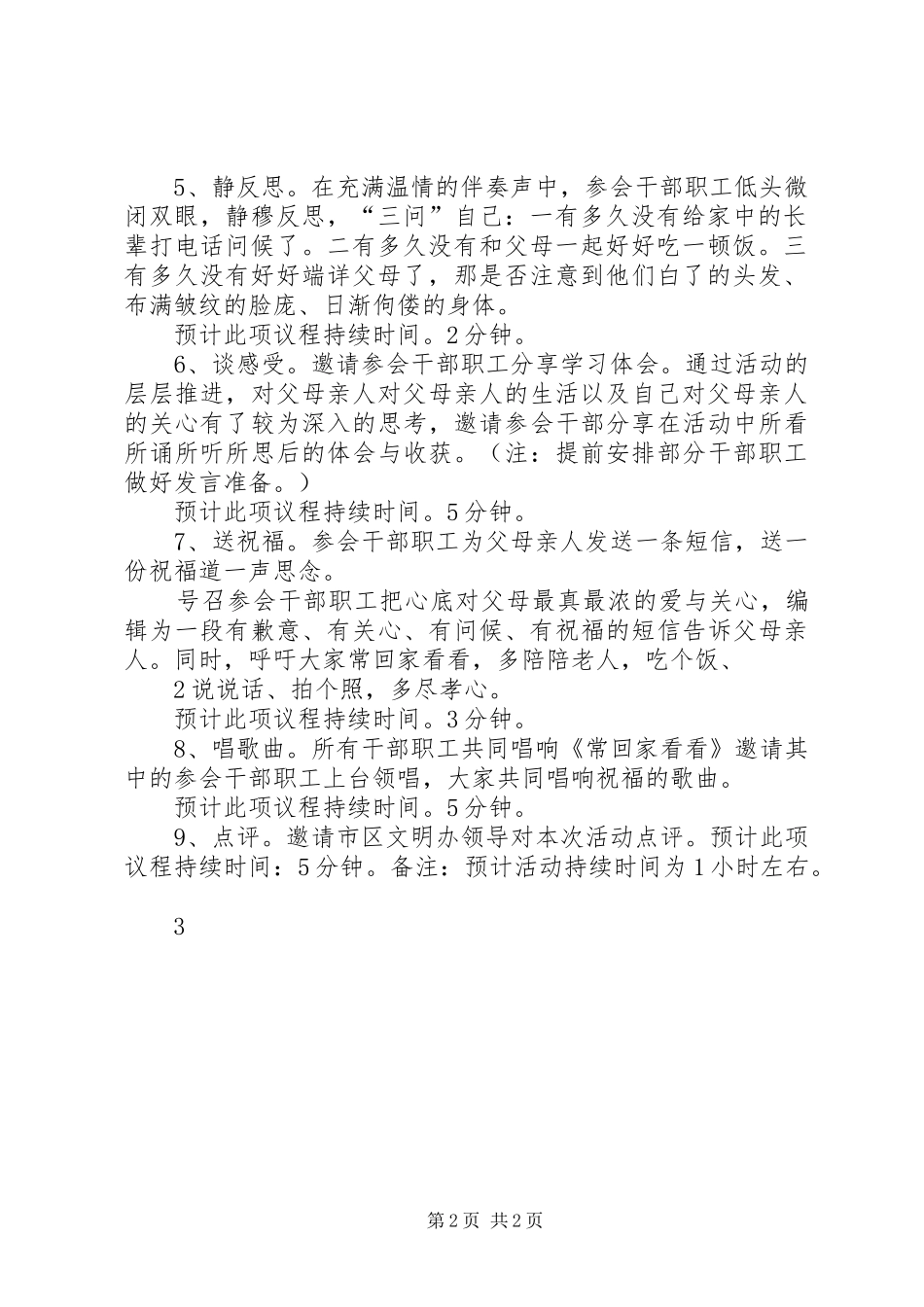 道德讲堂活动实施方案孝老爱亲_第2页