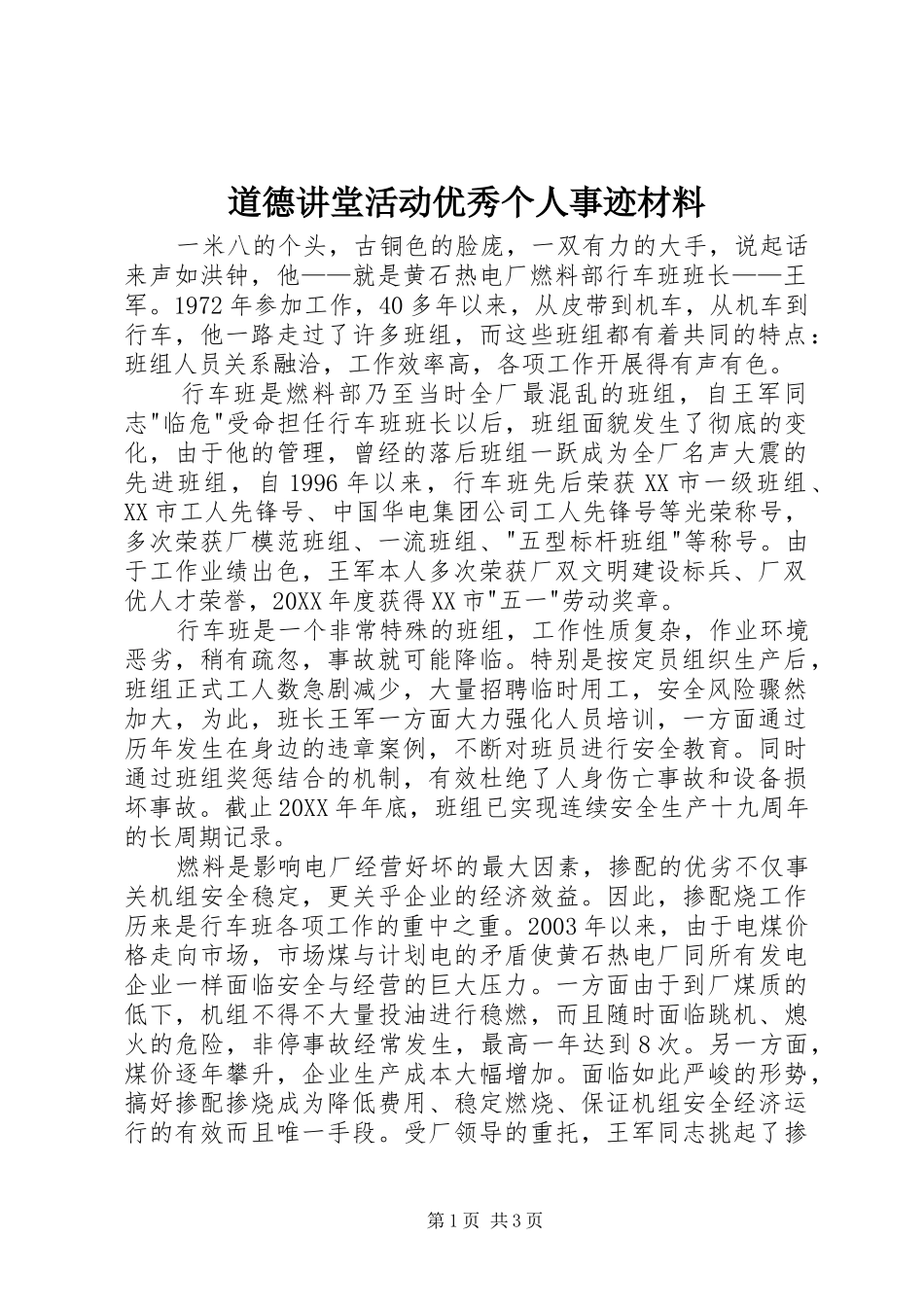 道德讲堂活动优秀个人事迹材料_第1页