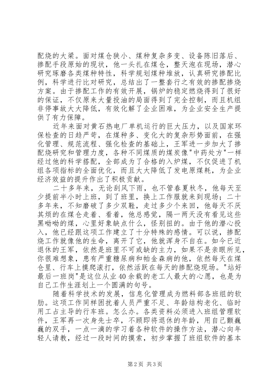 道德讲堂活动优秀个人事迹材料_第2页