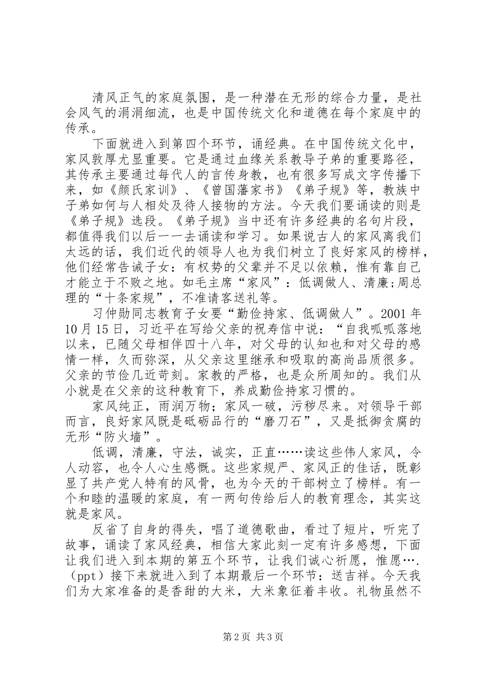 道德讲堂家风家训主持稿_第2页