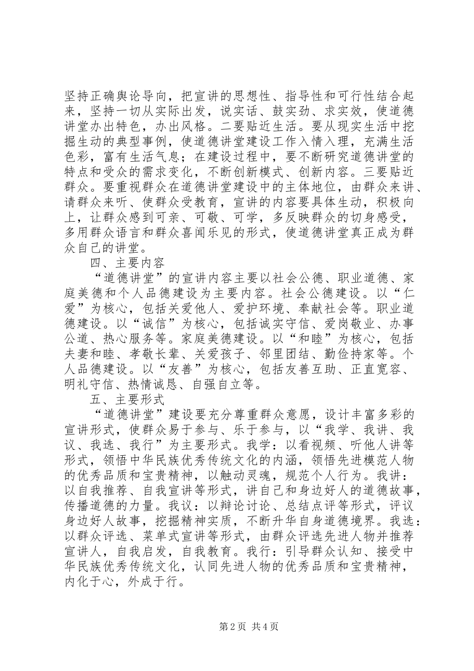 道德讲堂建设工作意见_第2页
