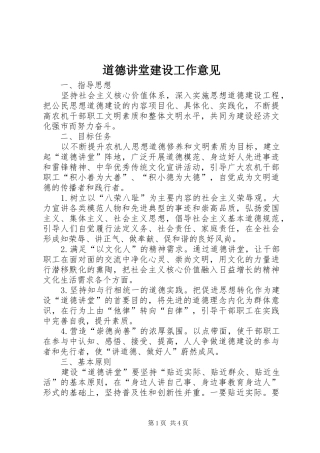 道德讲堂建设工作意见