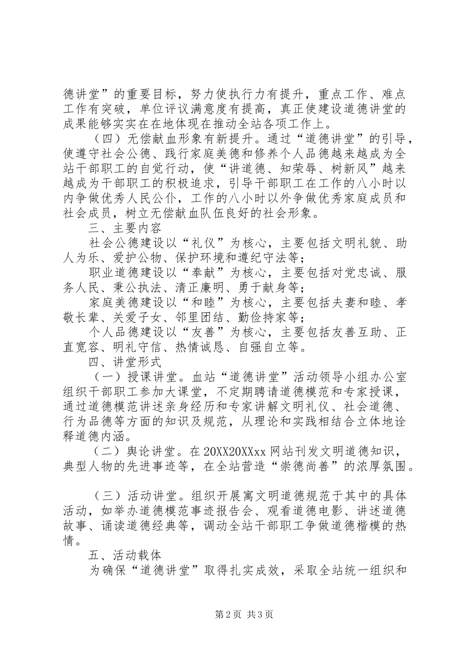 道德讲堂建设实施方案_第2页
