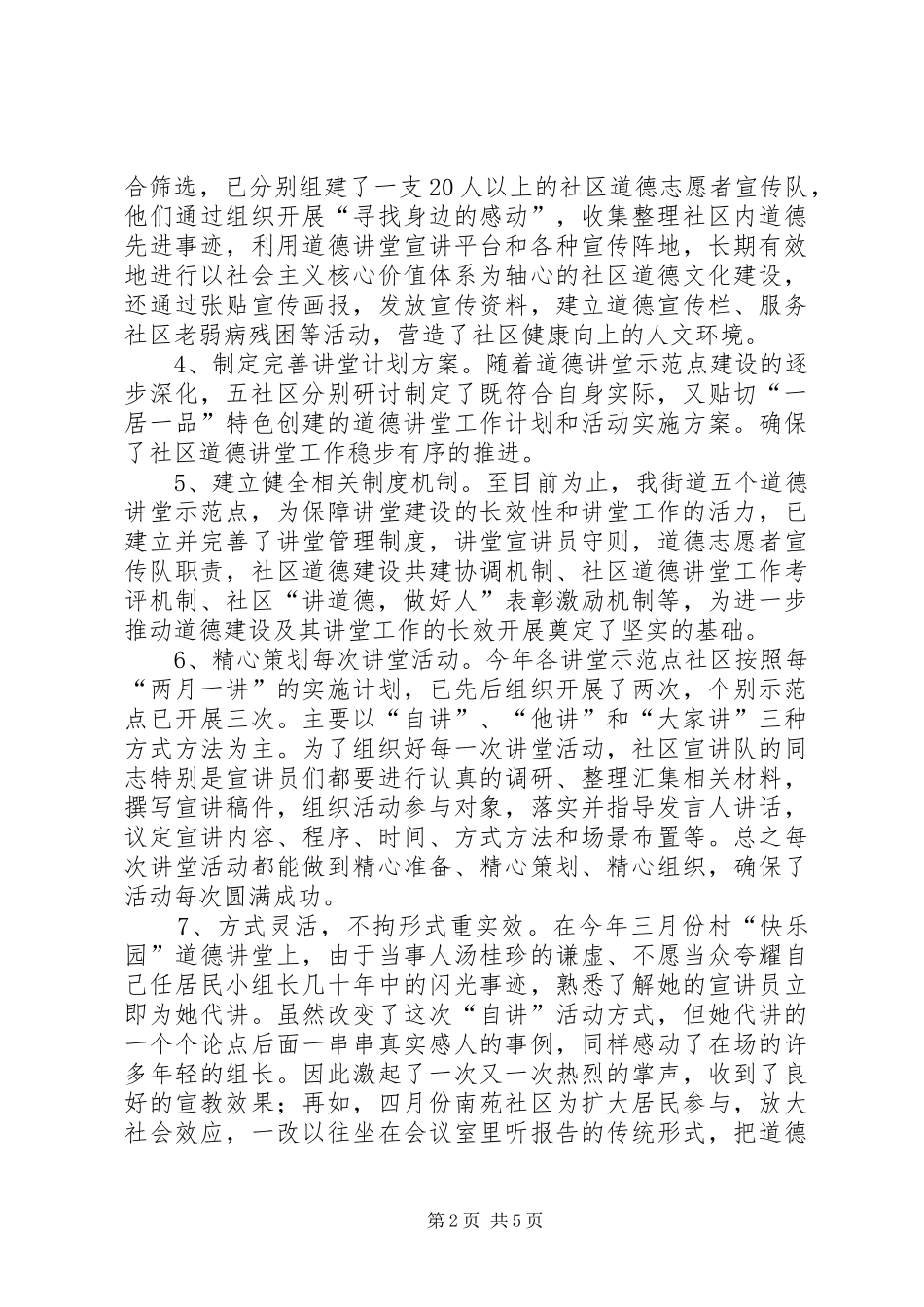 道德讲堂建设总结_第2页