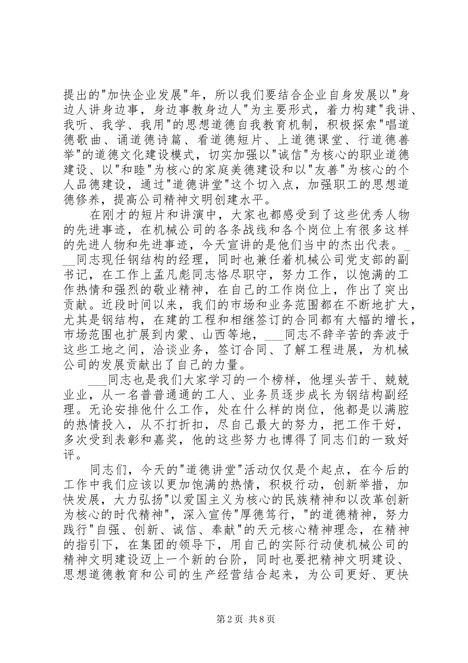 道德讲堂讲话稿多篇_第2页