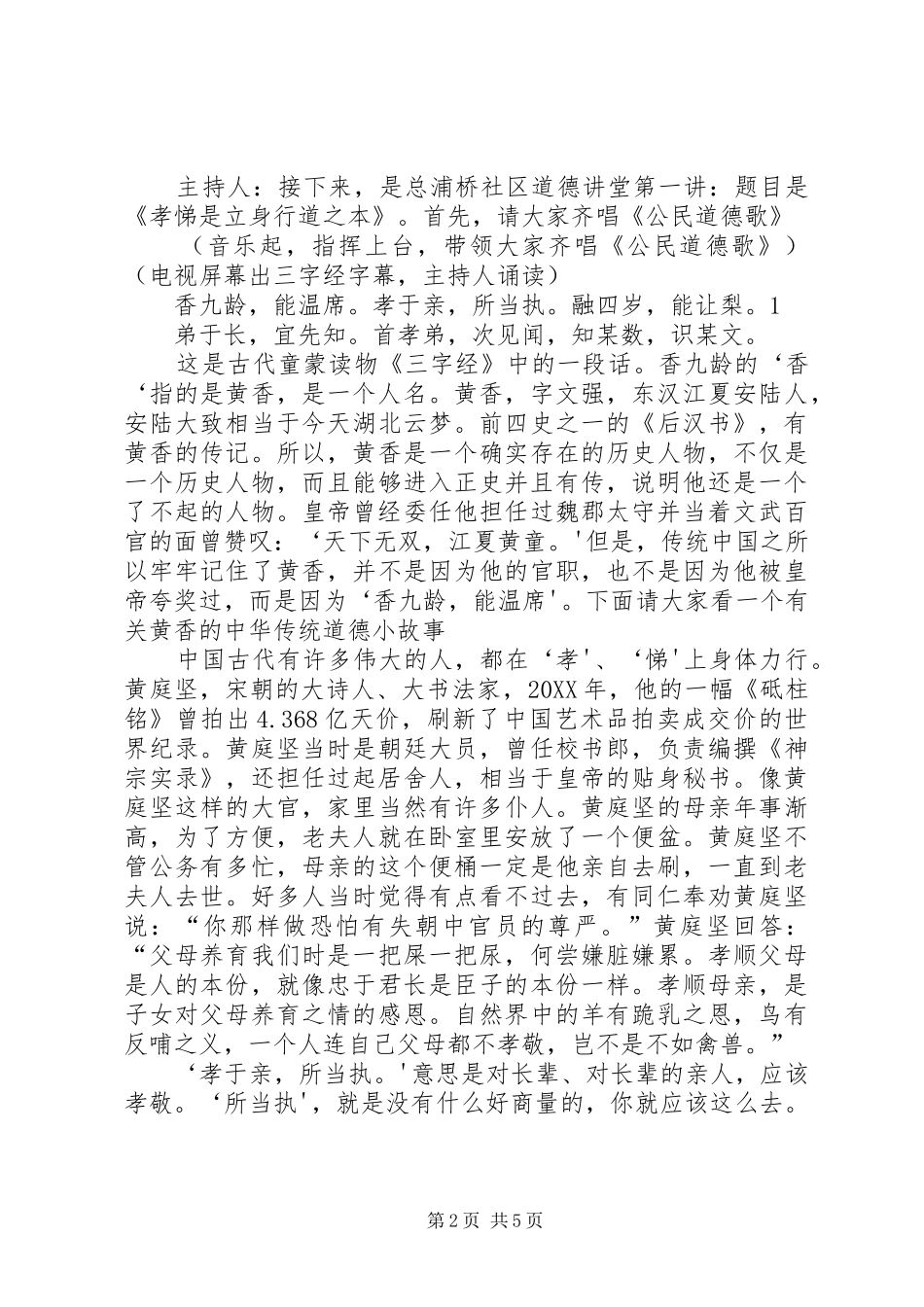 道德讲堂开讲仪式议程主持词_第2页