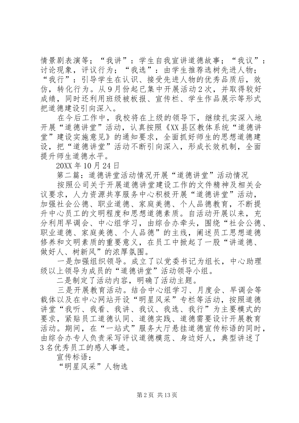 道德讲堂开展活动情况专题报告_第2页