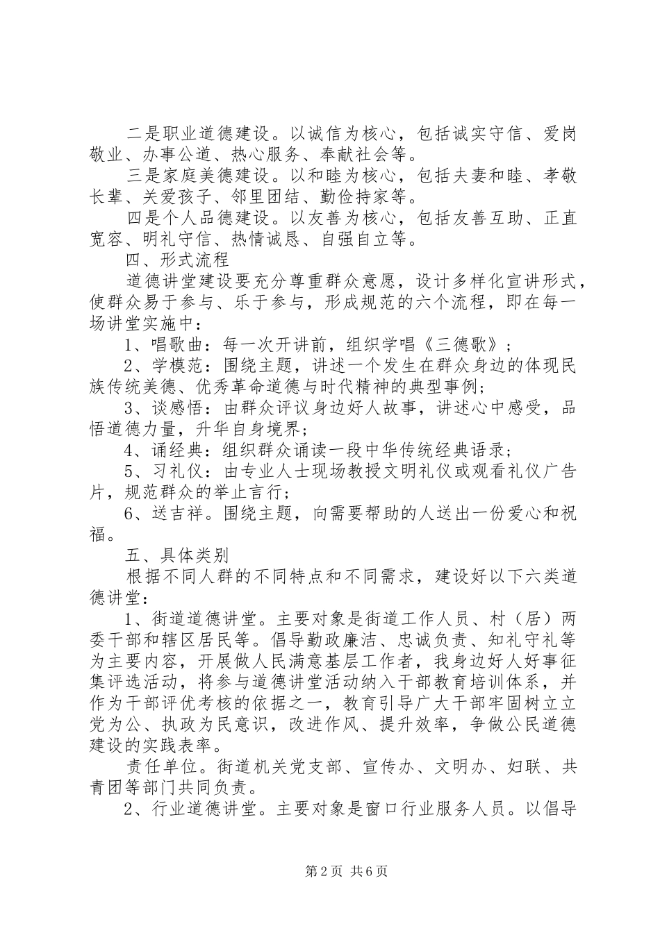道德讲堂年度工作计划_第2页