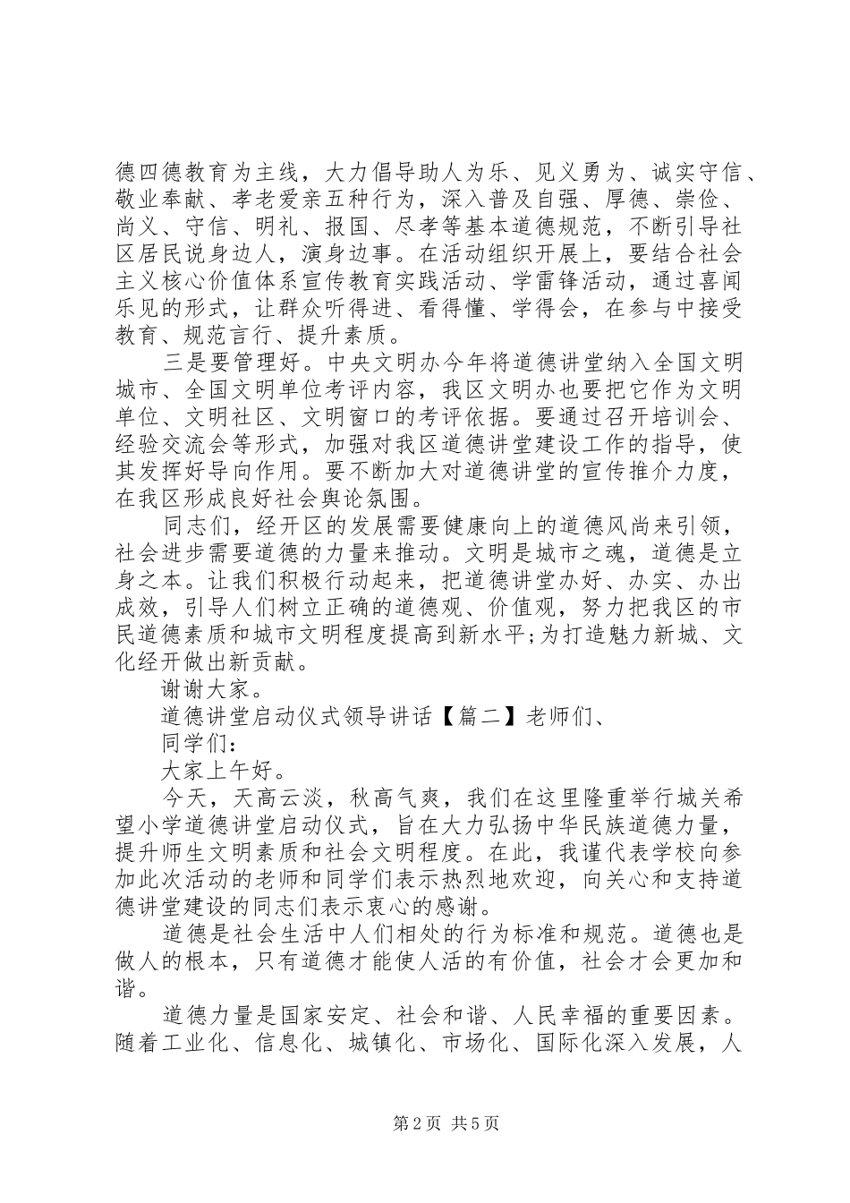 道德讲堂启动仪式领导致辞_第2页