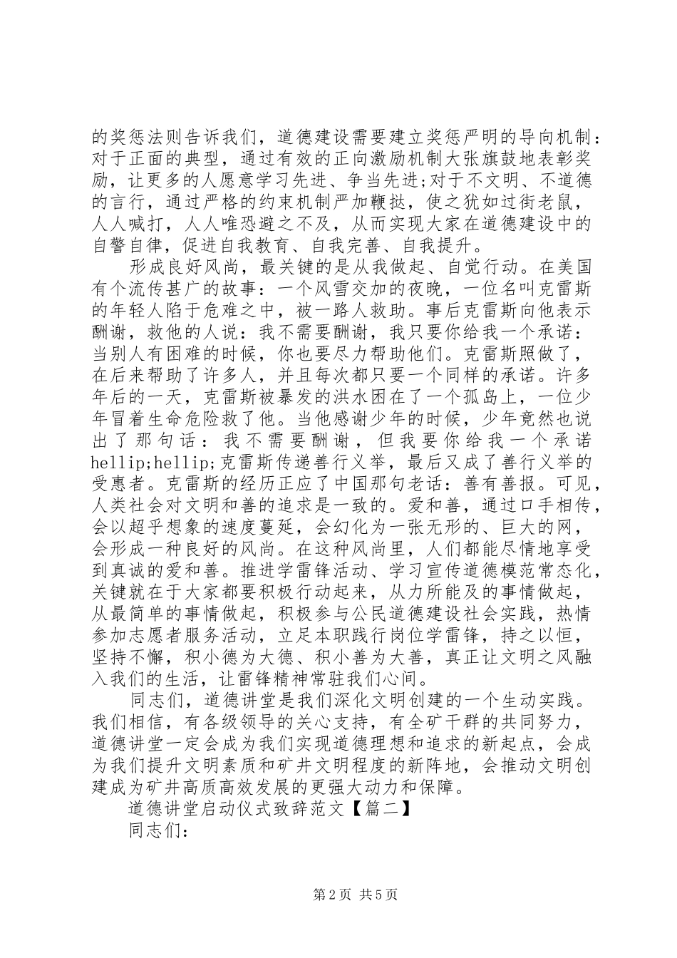道德讲堂启动仪式致辞范文_第2页