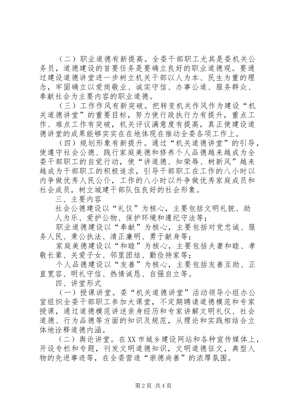 道德讲堂实施方案_第2页