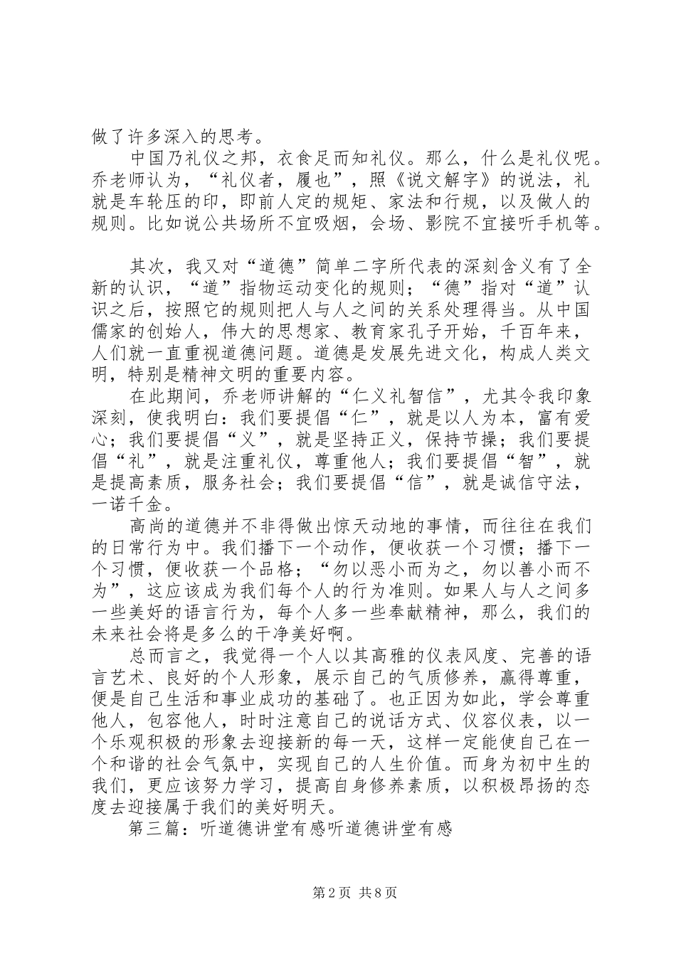道德讲堂听后感_第2页