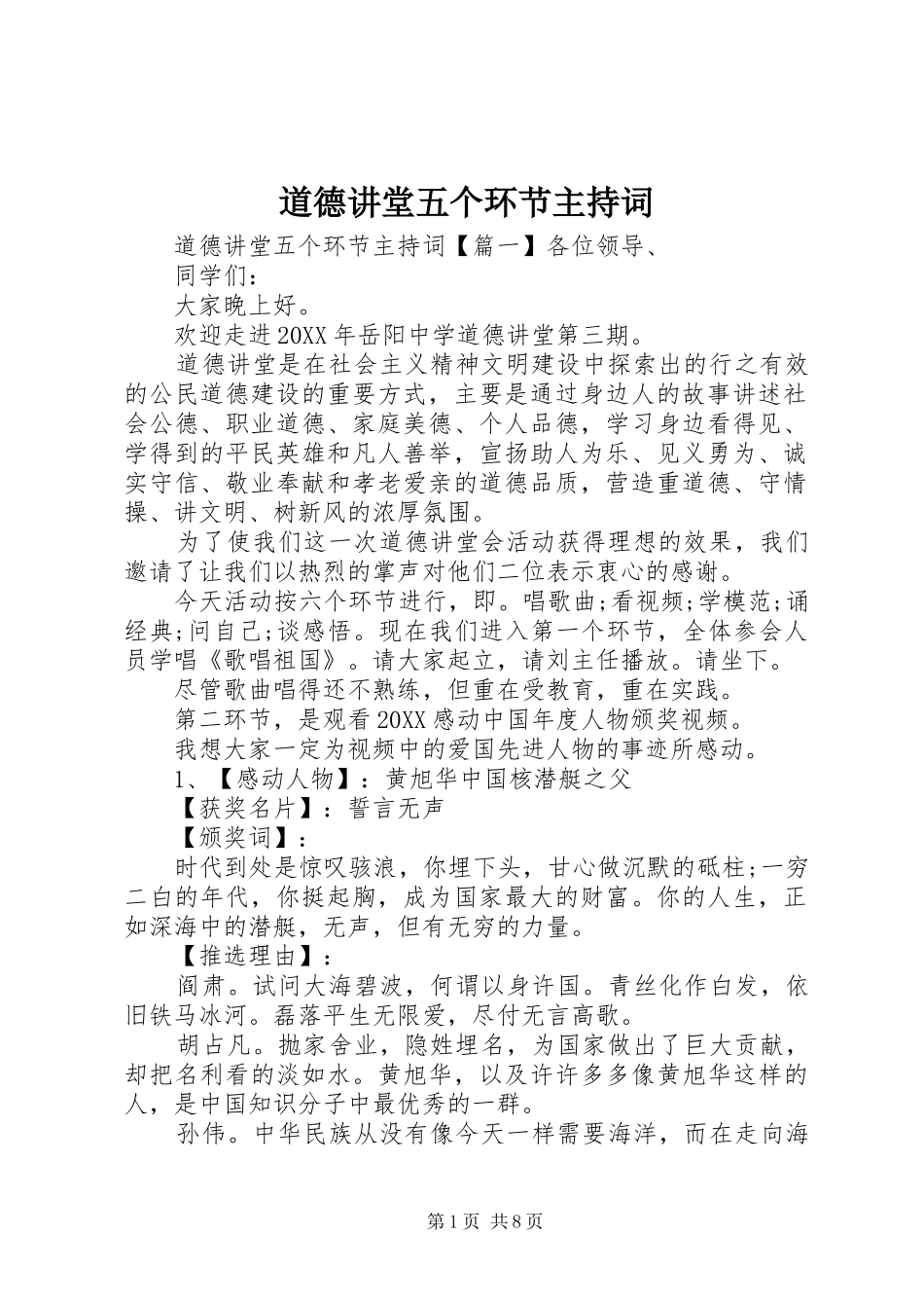 道德讲堂五个环节主持词_第1页
