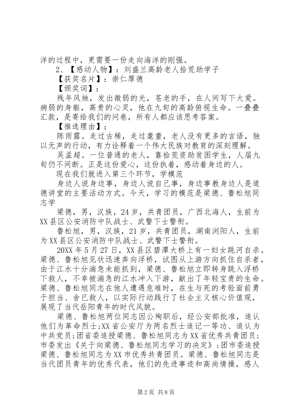 道德讲堂五个环节主持词_第2页