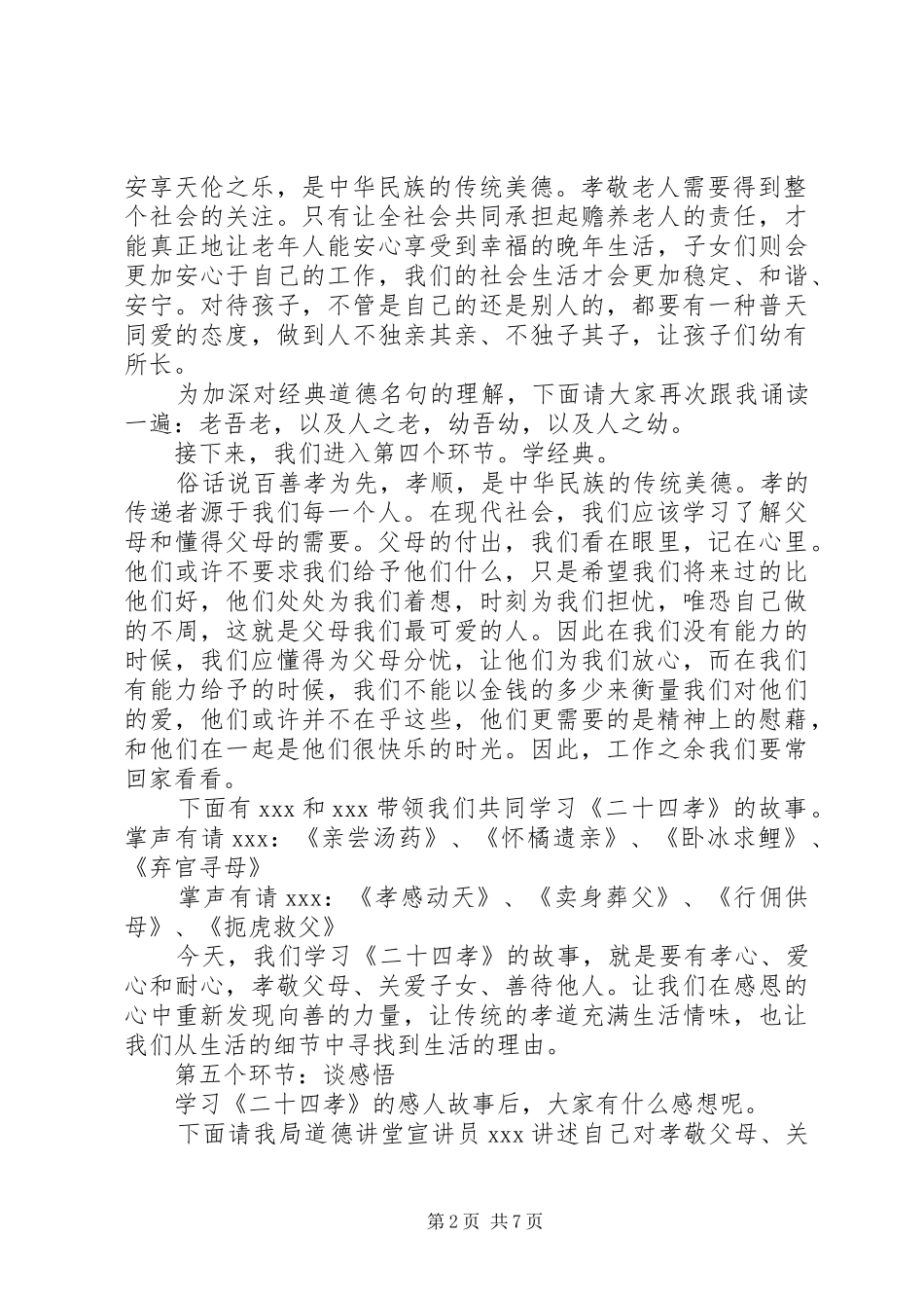 道德讲堂孝老爱亲主题主持词_第2页