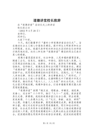 道德讲堂校长致辞