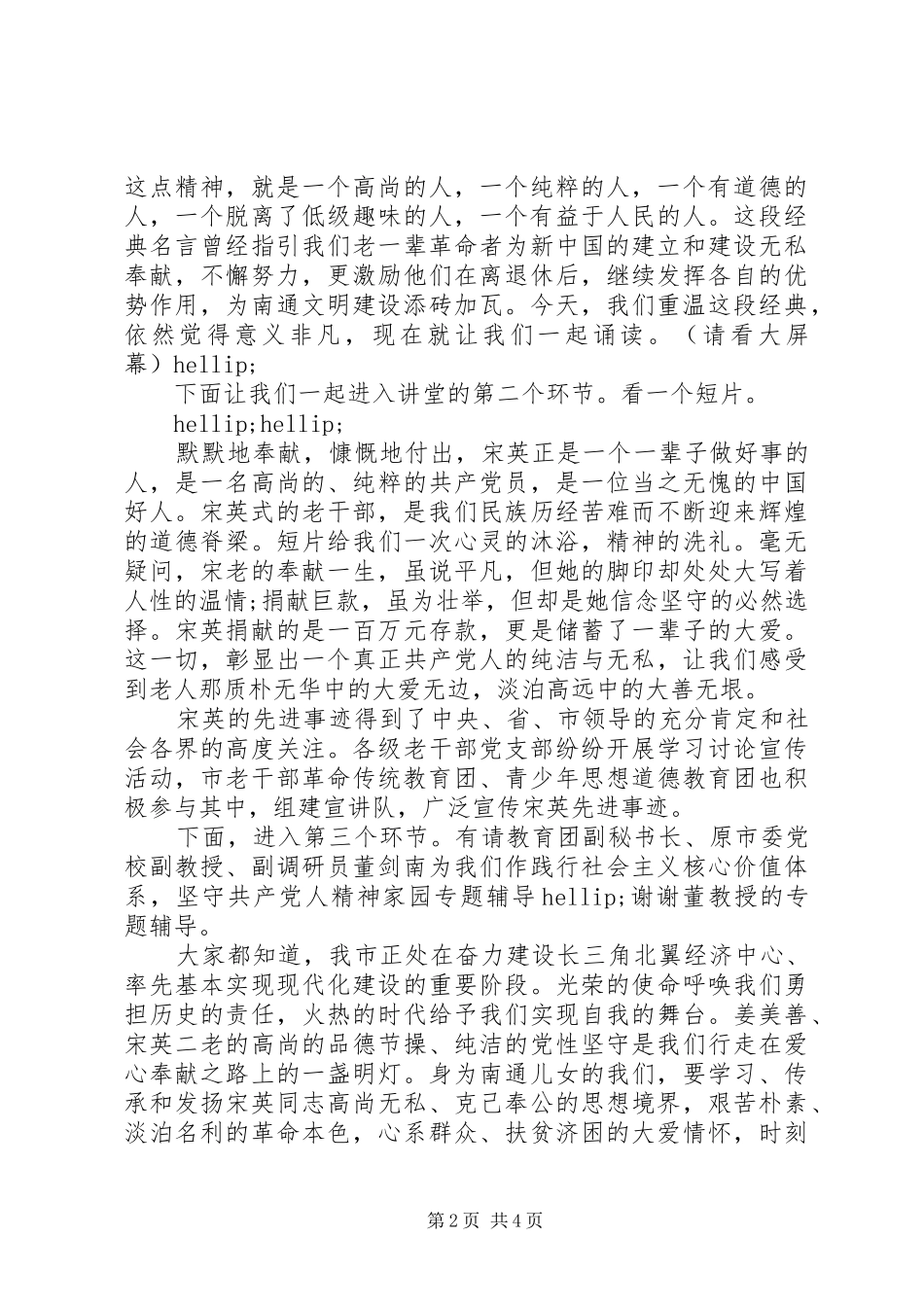 道德讲堂心得体会讲话稿_第2页