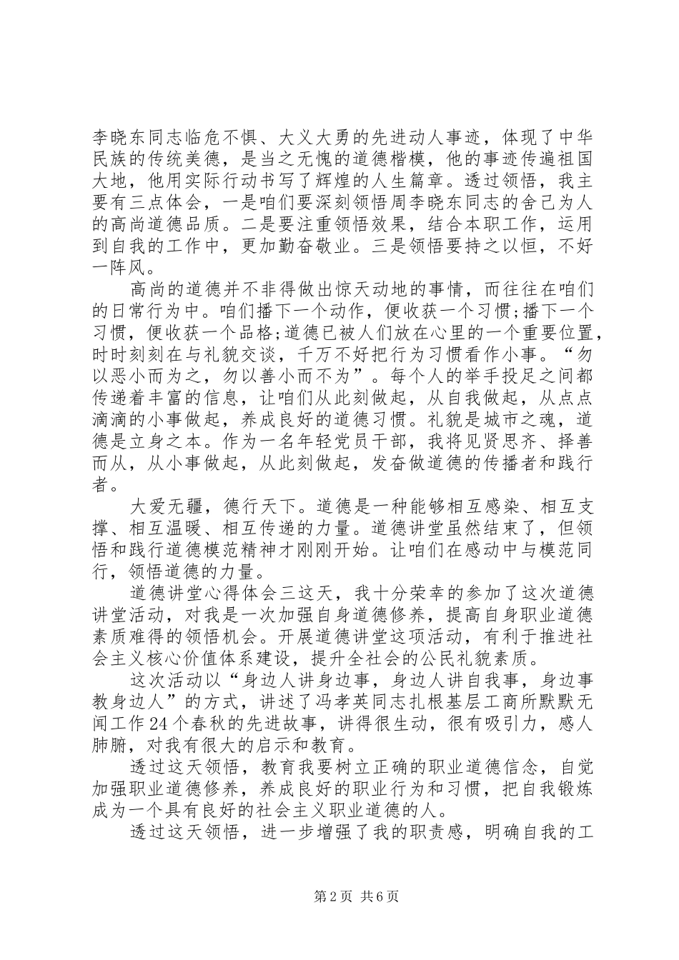 道德讲堂心得体会六篇_第2页