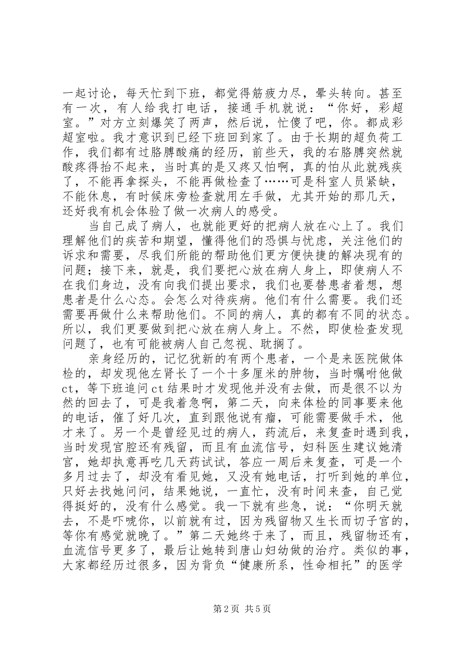 道德讲堂宣讲材料_第2页