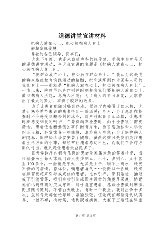 道德讲堂宣讲材料
