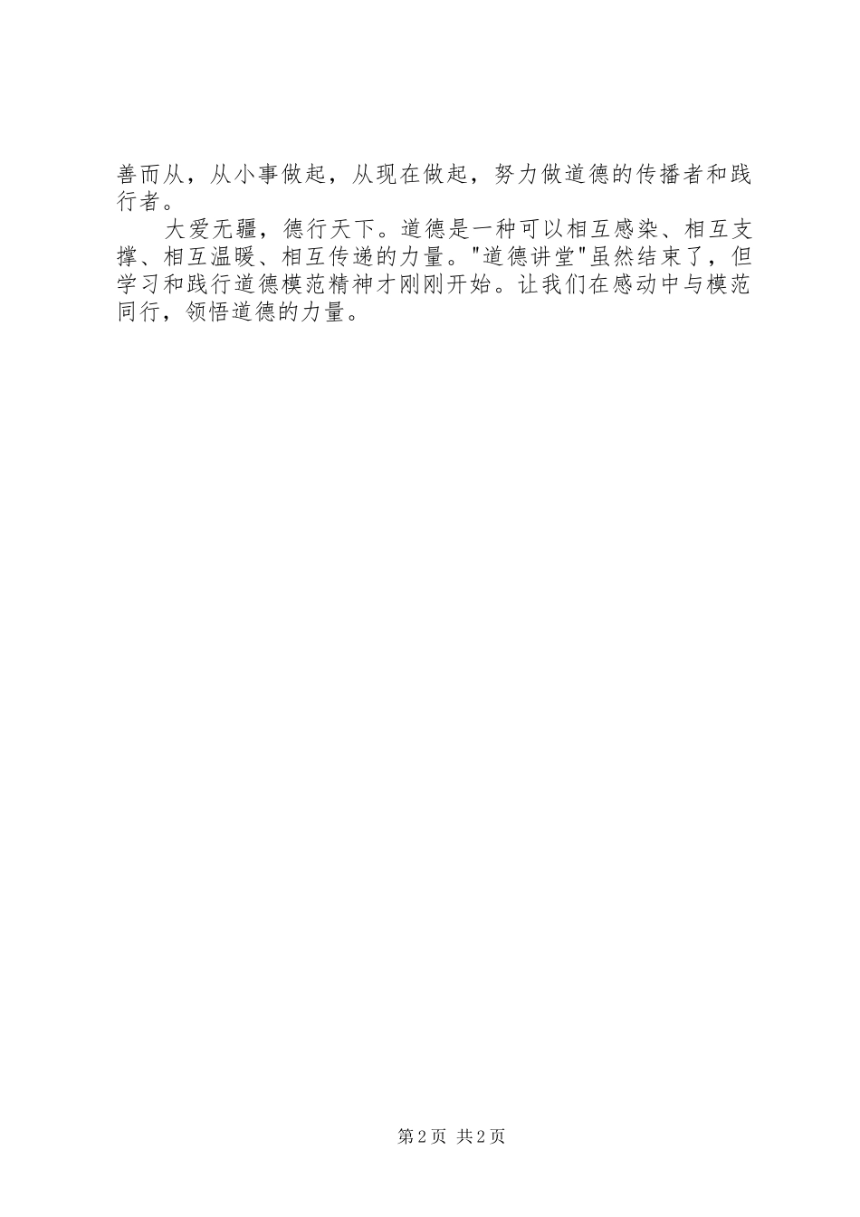 道德讲堂学习活动心得体会_第2页