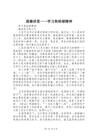 道德讲堂学习焦裕禄精神