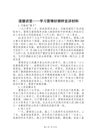 道德讲堂学习雷锋好榜样宣讲材料