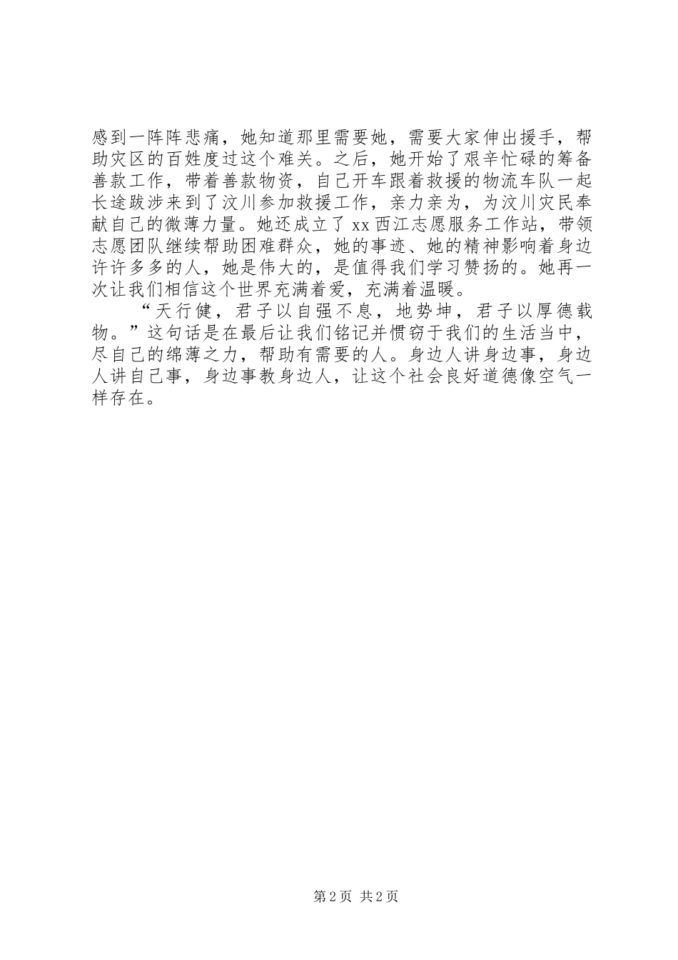 道德讲堂学习体会_第2页