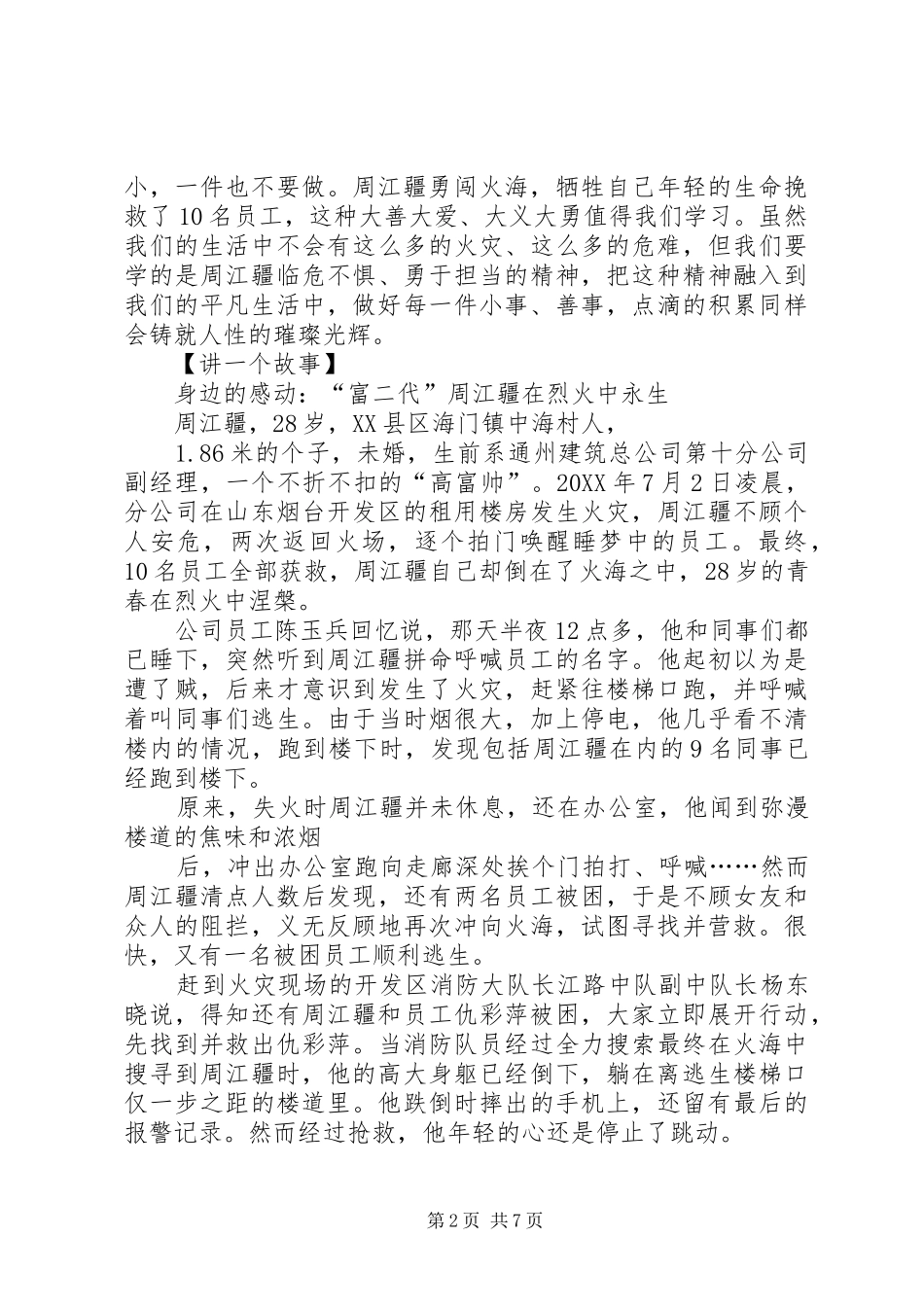 道德讲堂学习周江疆_第2页